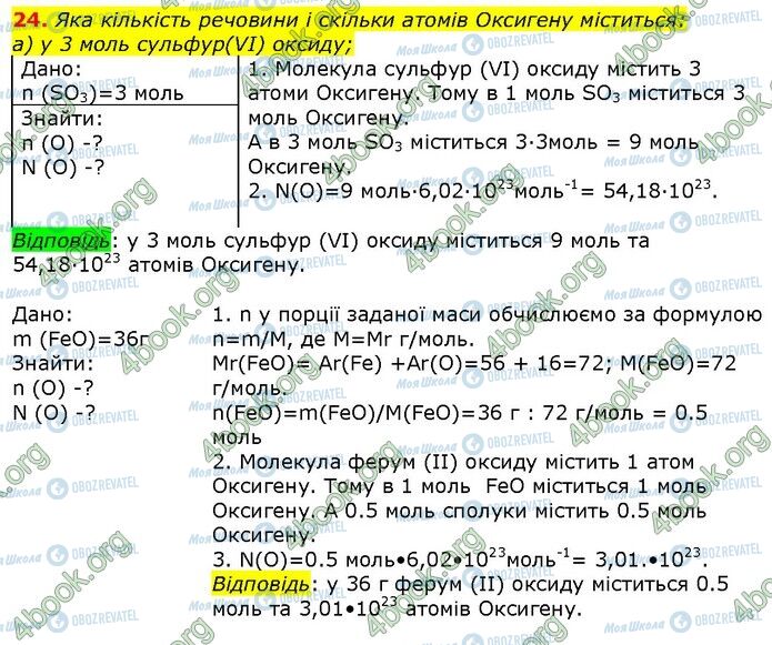 ГДЗ Химия 9 класс страница 24